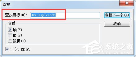 Win7系统提示OverlayIcon32.dll导致资源管理器停止工作应该怎么解决