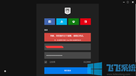 win10登录epic一直提示加载中怎么办(已解决)