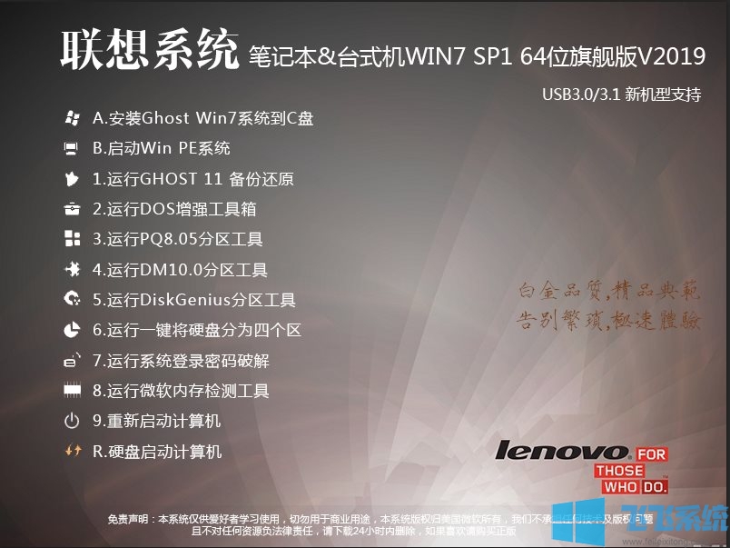 联想电脑Win7系统下载64位旗舰版(带USB3.0,新机型)2021