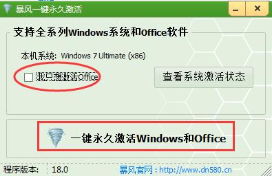 暴风激活工具(暴风Win10/Win7激活工具) 2020最新绿色版