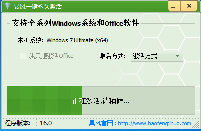 暴风激活工具(暴风Win10/Win7激活工具) 2020最新绿色版