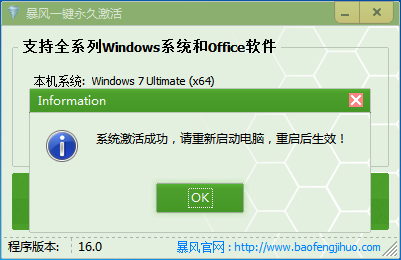 暴风激活工具(暴风Win10/Win7激活工具) 2020最新绿色版