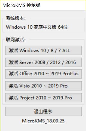 Office2013永久激活工具(64位|32位)2020亲测可用版