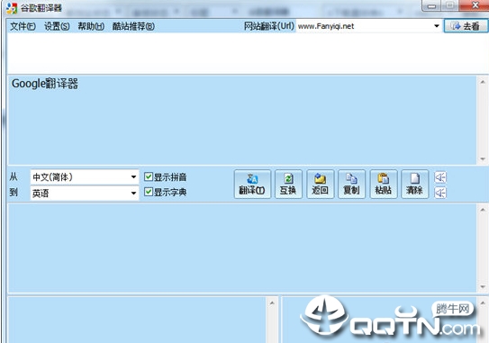 谷歌翻译器免费下载|谷歌翻译器 V2.0.9 中文官方版