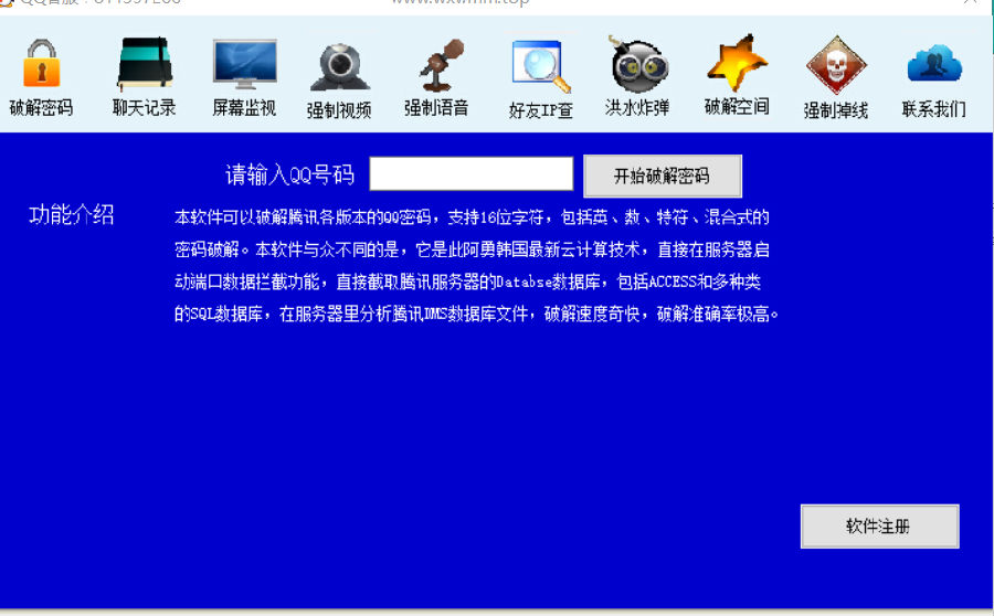 QQ密码app工具下载|免费盗qq密码工具 v5.0免费版