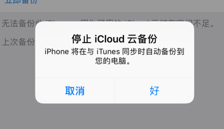 icloud怎么关闭?关闭云上贵州iCloud备份的方法