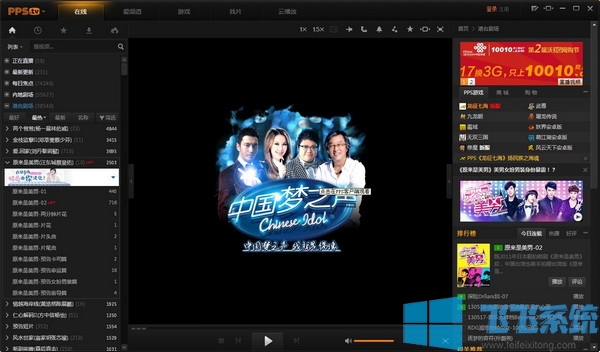 PPS网络电视经典版