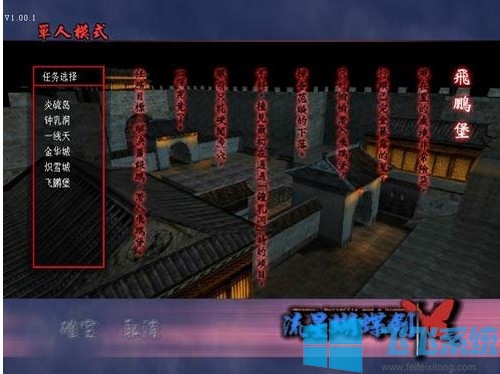 流星蝴蝶剑单机版下载