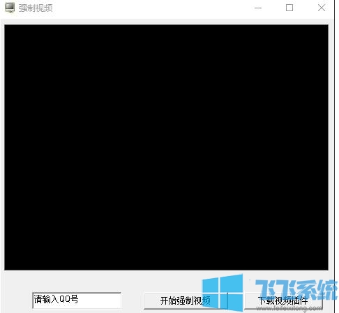 QQ强制视频软件2020版