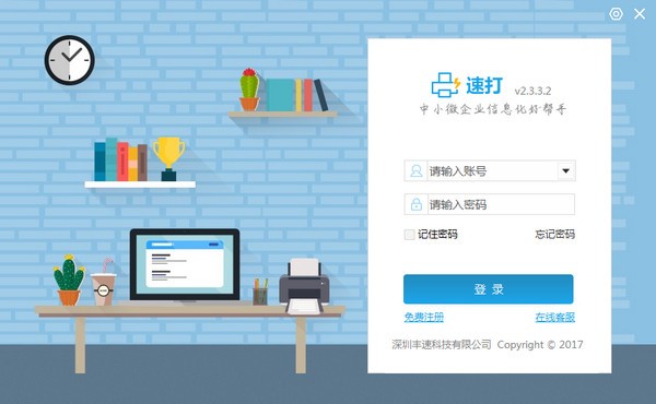 速打网点版 速打网点版