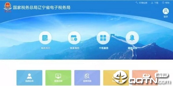 辽宁省电子税务局客户端 辽宁省电子税务局客户端