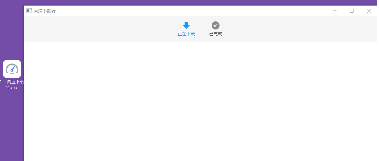 百度网盘不限速下载工具-高速下载器 v2.3.4app