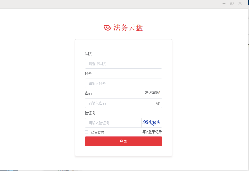 法务云盘下载_江苏法务云盘电脑版(外网版)