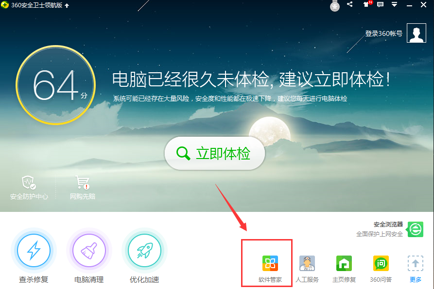 360软件管家下载|360软件管家独立版