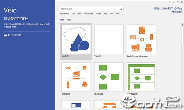 Visioapp_Microsoft Visio2016(流程图矢量图绘图)中文app