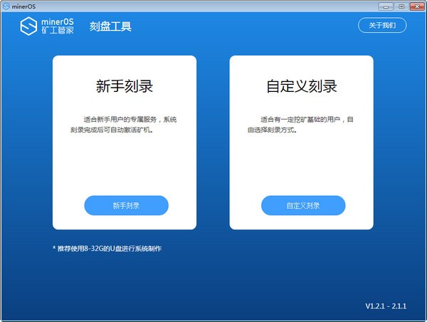 minerOS下载_minerOS tool(无盘系统)V2.2.1绿色版