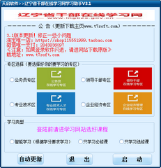 辽宁省干部在线学习工具_网学习助手绿色版