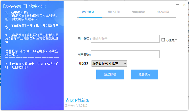 发多多助手 发多多助手