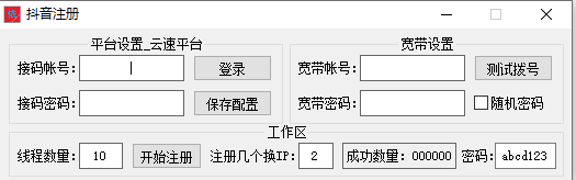 抖音账号批量申请工具_抖音账号批量注册v2021绿色版