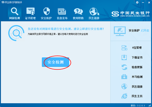 民生银行网银助手下载_民生银行网银助手(大众版)