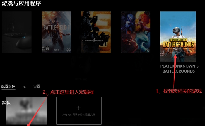 罗技GHUB吃鸡用鼠标宏驱动下载-罗技GHUB鼠标驱动下载 2021官方版