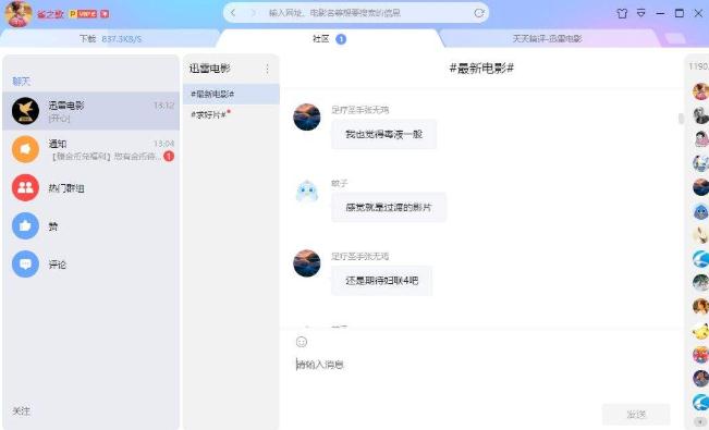 迅雷app下载-迅雷客户端下载 2021不限速不限敏感资源app