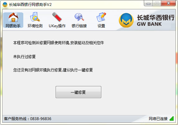 长城华西银行官网下载_长城华西银行网银助手(官方版)