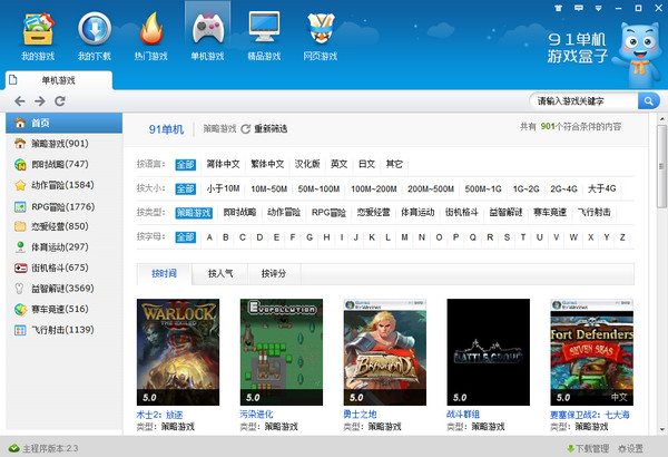 91游戏盒子下载_91单机游戏盒子(上万款小游戏)