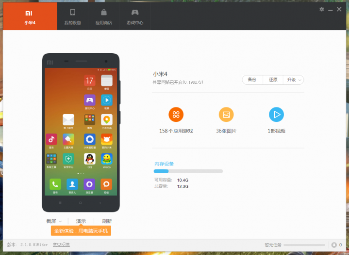 小米手机助手官方下载_小米手机助手电脑版