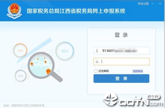 江西省税务局网上申报系统电脑客户端(官方版)