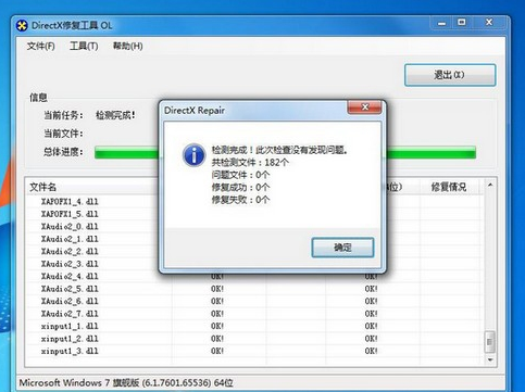 Directx12下载_Directx修复工具(64位增强版)