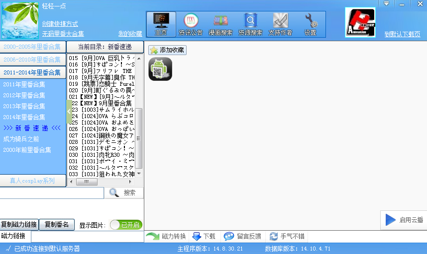 轻轻一点 里番神器最新版本