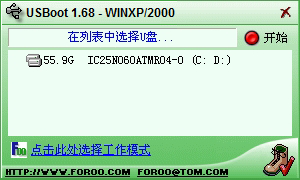 USBoot工具下载_USBoot V1.68绿色中文版