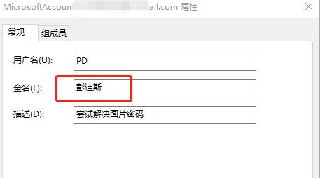 Win10系统登录名不是微软账户名怎么办?(已解决)