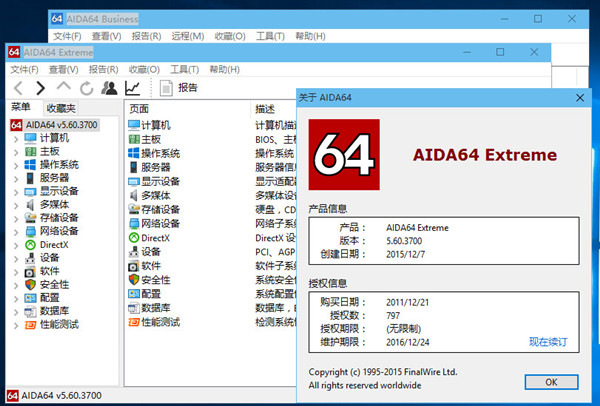 AIDA64 Extreme Edition中文单文件版 AIDA64 Extreme Edition中文单文件版