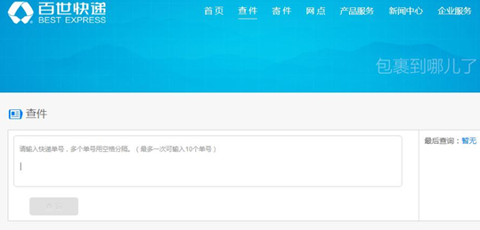 百世汇通快递查询单号查询_百世单号查询工具绿色版
