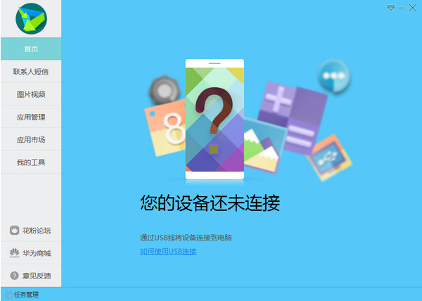 华为Hisuite下载_华为手机助手HiSuite电脑版