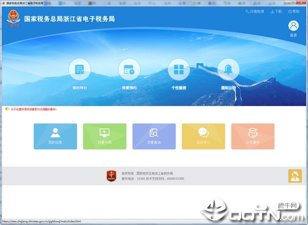 浙江省电子税务局2021官方下载-浙江省电子税务局客户端下载 官方最新版