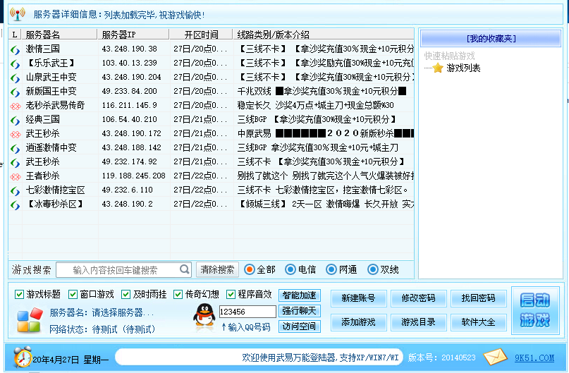 传奇私服登录器2021最新下载-传奇登录器下载 官方最新版