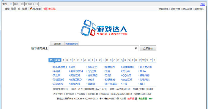 游戏达人比价器 游戏达人比价器