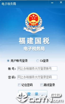 福建国税电子税务局下载_福建国税电子税务局客户端PC版