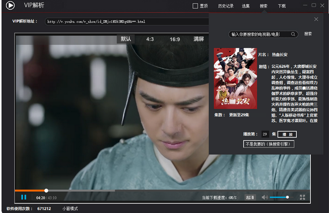 全网Vip下载_有范全网通vip插件V2021最新版