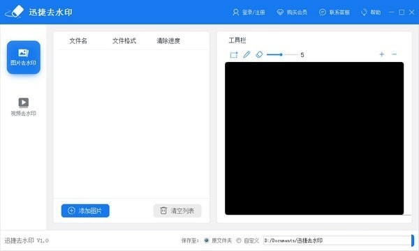 迅捷去水印软件下载_迅捷PDF去水印app