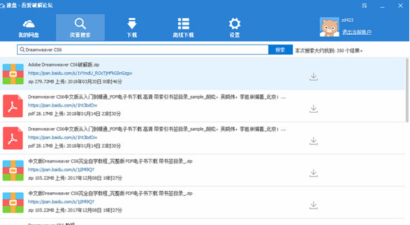 速盘vip通道解锁版 速盘vip通道解锁版