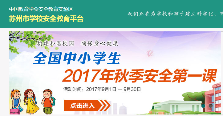 苏州市安全教育平台下载_苏州安全教育平台登录入口