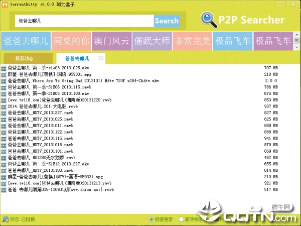 Torrentkitty下载_种子猫torrentkitty汉化中文版