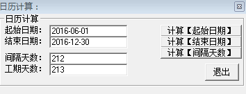 日期计算天数工具下载_日历天数计算器绿色便携版