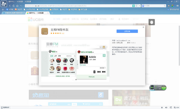 uc浏览器电脑版截图