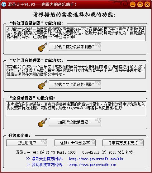 混录天王下载_混录天王白金app