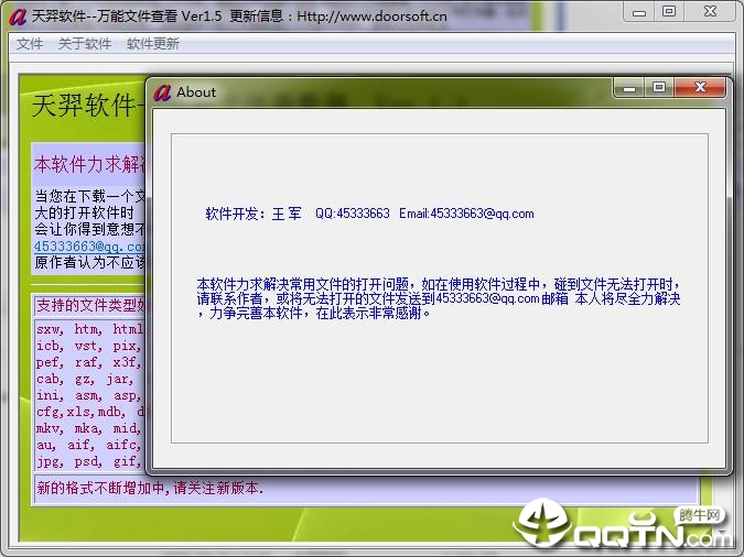 天奕万能文件查看器 天奕万能文件查看器
